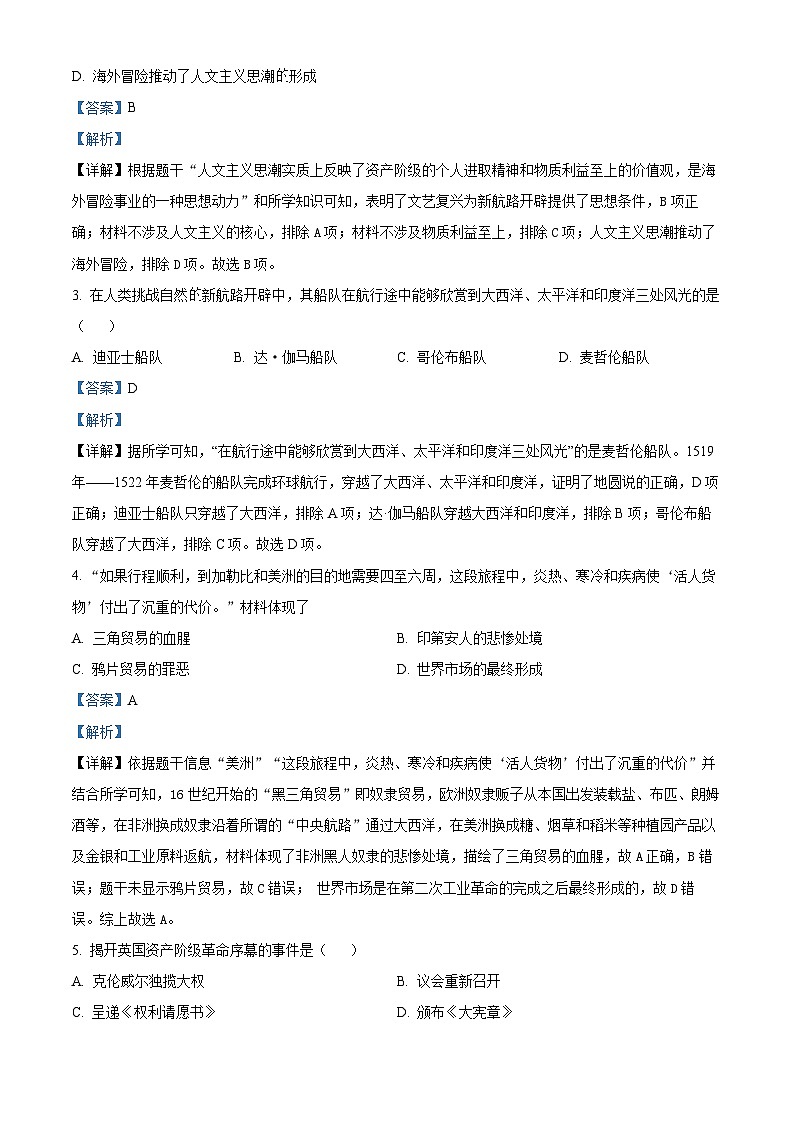 山東省聊城市冠縣2023-2024學年部編版九年級上學期1月期末歷史試題（解析版）第2頁