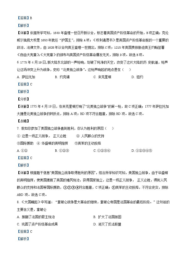 山東省聊城市冠縣2023-2024學年部編版九年級上學期1月期末歷史試題（解析版）第3頁