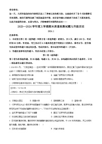 山东省临沂市兰山区2023-2024学年部编版九年级上学期期末历史试卷（解析版+原卷版）