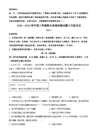 山东省临沂市兰山区2023-2024学年部编版九年级上学期期末历史试卷（解析版+原卷版）