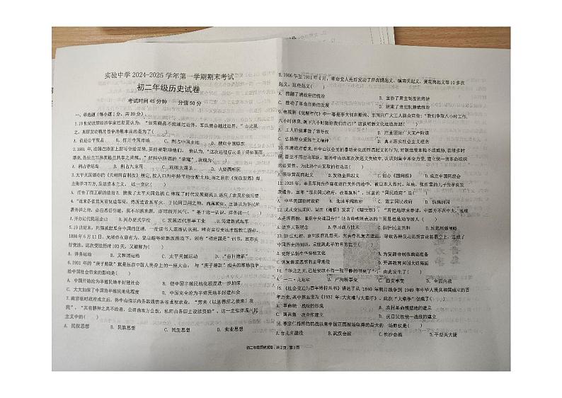 甘肃省嘉峪关市实验中学2024-2025学年部编版八年级上学期1月期末历史试题第1页