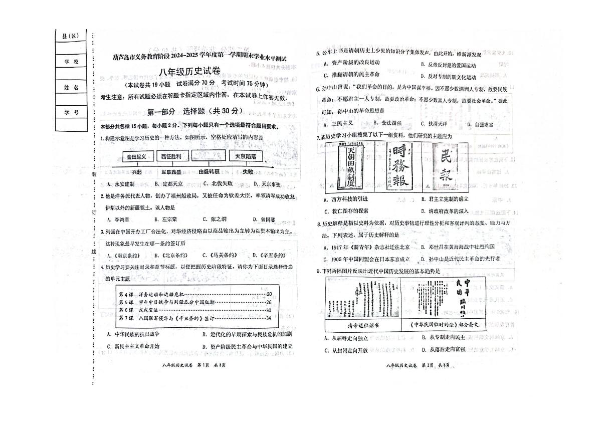 辽宁省葫芦岛市2024-2025学年八年级上学期期末学业水平测试历史试卷