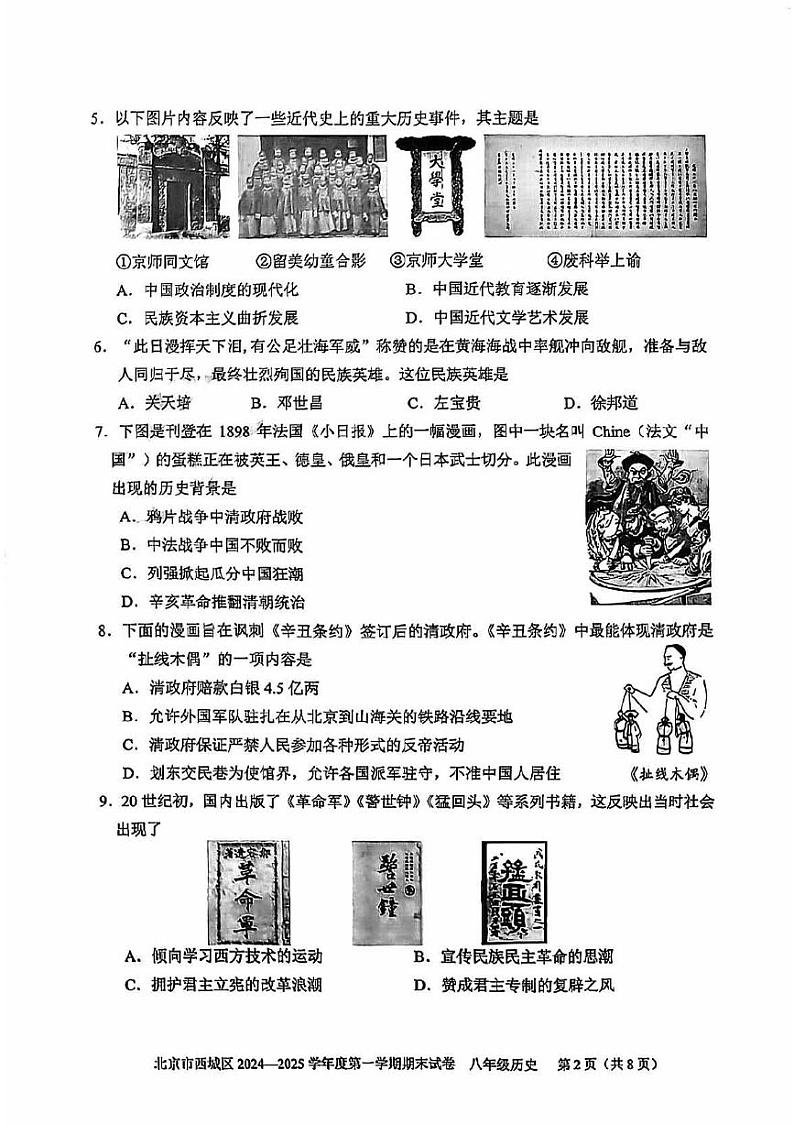 北京市西城区2024--2025学年部编版八年级历史上学期期末试题第2页