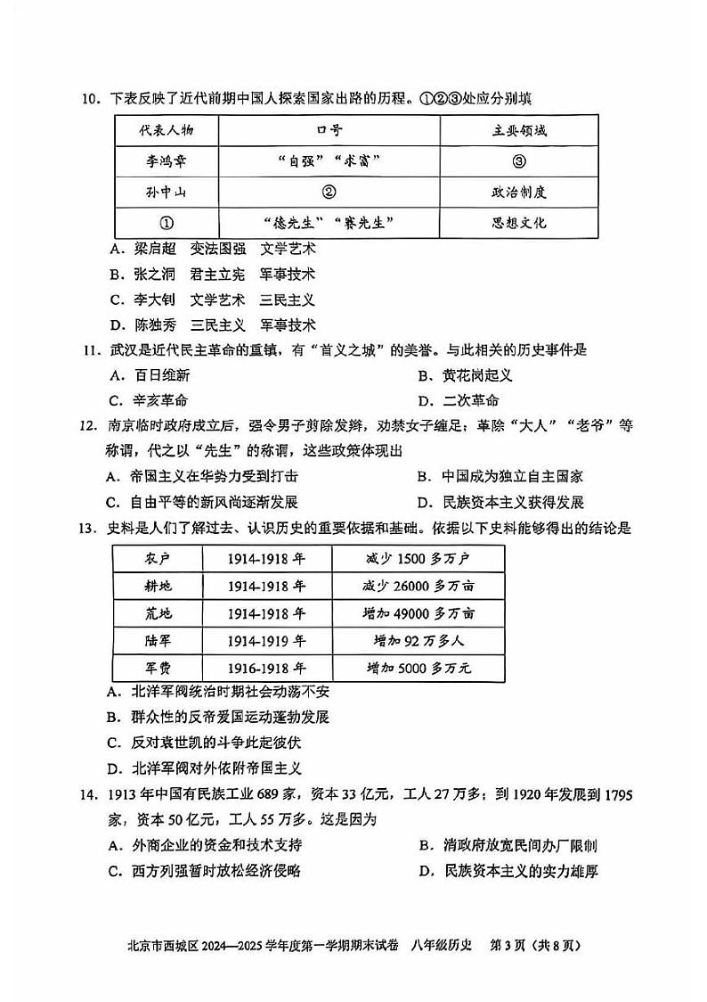 北京市西城区2024--2025学年部编版八年级历史上学期期末试题第3页