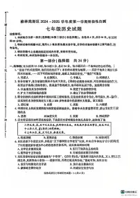 陕西省榆林市高新区2024-2025学年七年级上学期期末历史试卷
