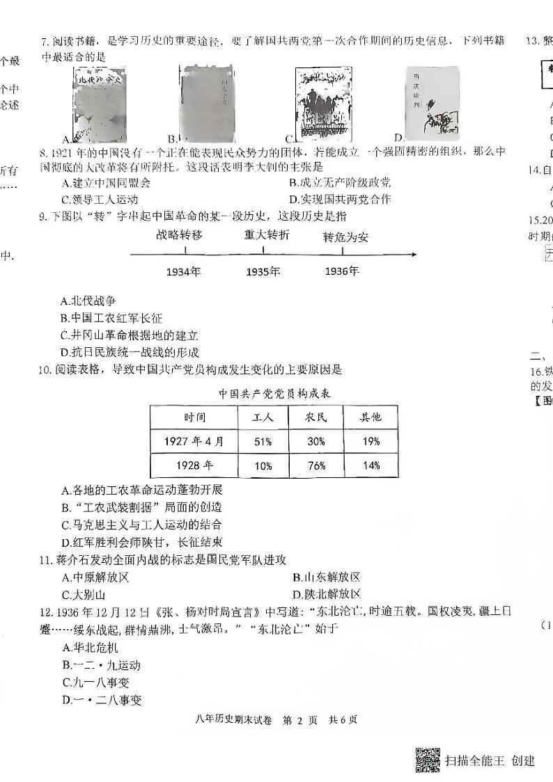 辽宁省沈阳市康平县2024-2025学年八年级上学期期末历史试卷第3页
