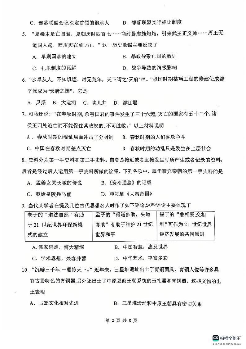 天津市南开区2024-2025年七年级上学期期末考试历史试卷第2页