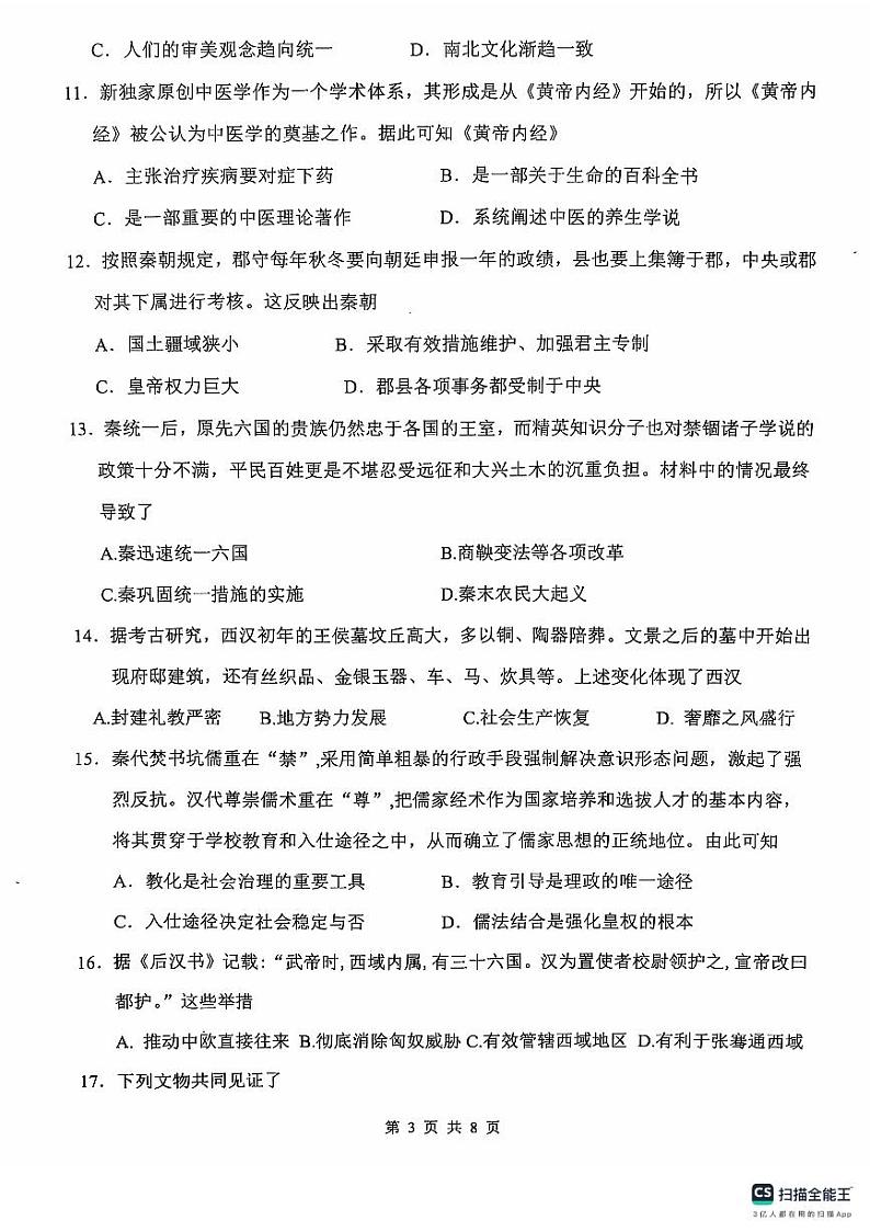 天津市南开区2024-2025年七年级上学期期末考试历史试卷第3页