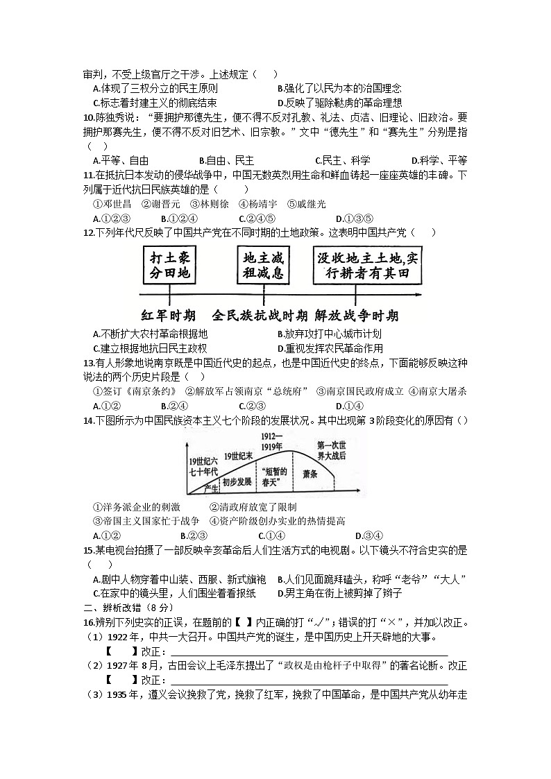 安徽省亳州市蒙城县启慧中学2024-2025学年八年级上学期12月月考历史试题(文字版,含答案)第2页