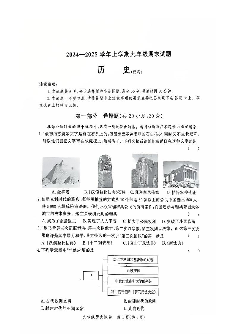 河南省郑州市第四十七初级中学2024-2025学年部编版九年级上学期历史期末试卷第1页