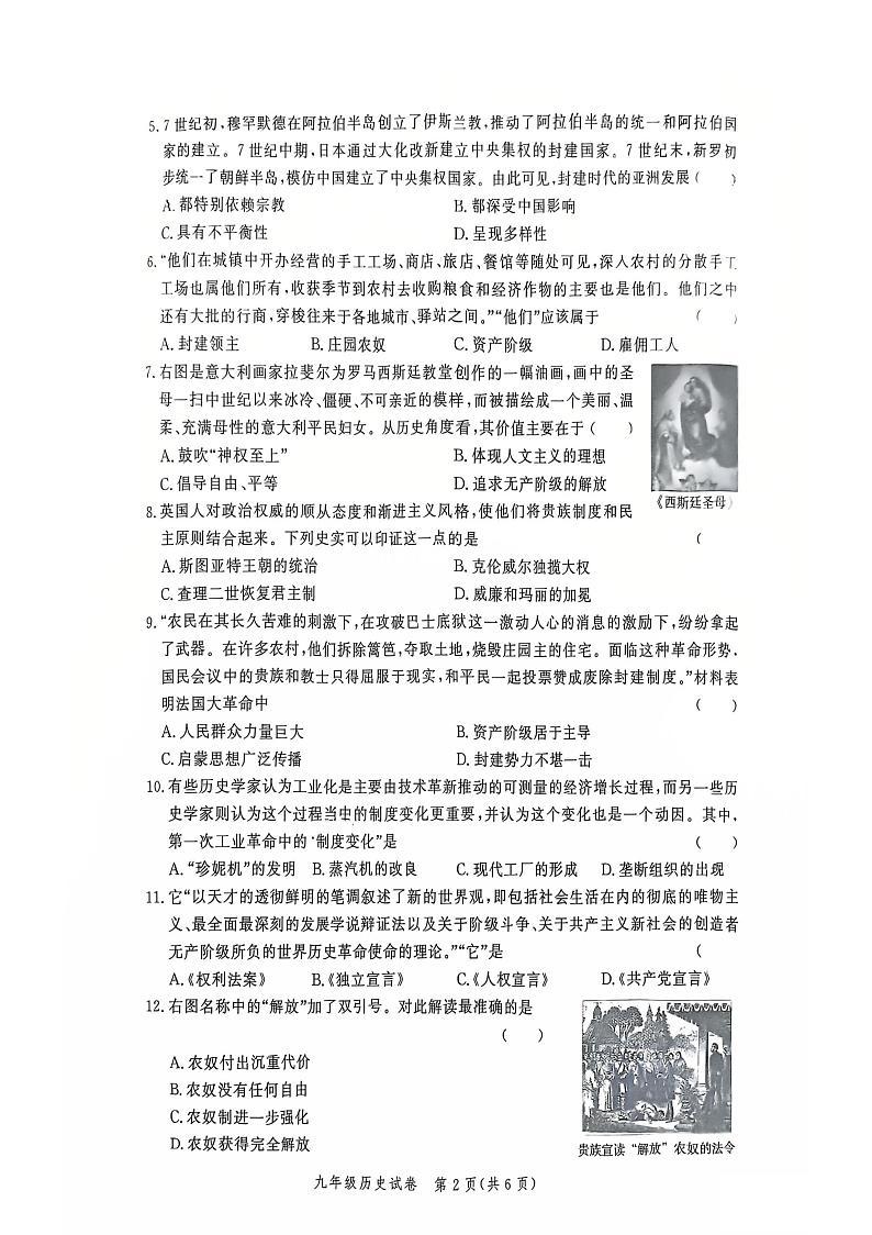 河南省郑州市第四十七初级中学2024-2025学年部编版九年级上学期历史期末试卷第2页