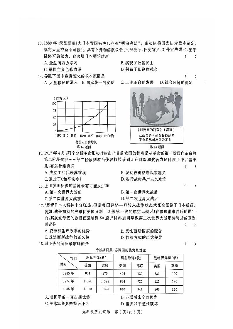 河南省郑州市第四十七初级中学2024-2025学年部编版九年级上学期历史期末试卷第3页