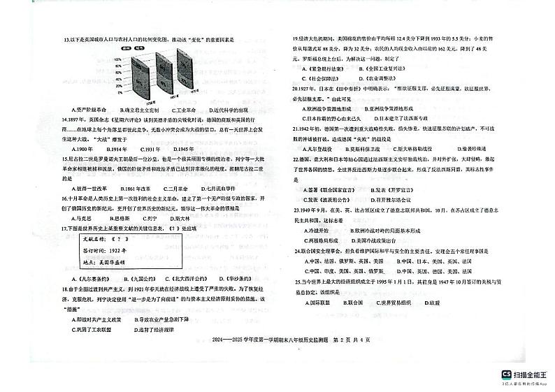 山东省烟台经济技术开发区2024_2025学年部编版八年级历史上学期期末试题第2页