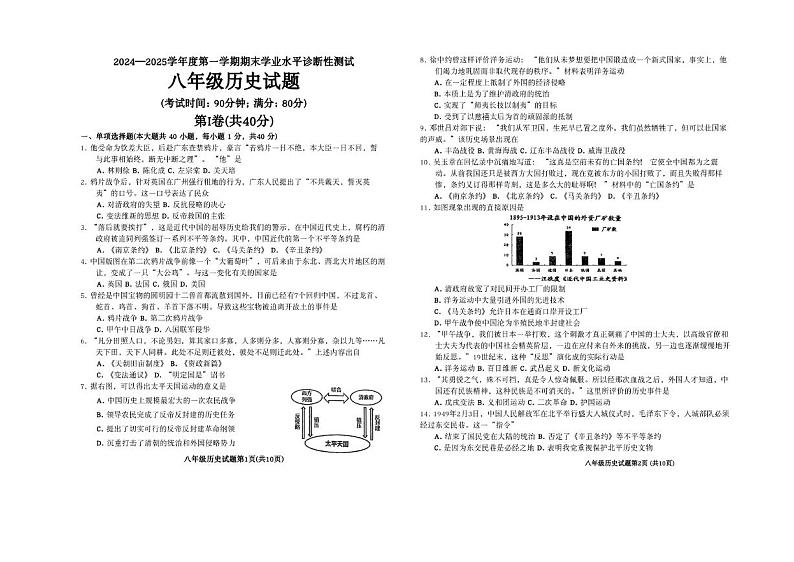 山东省青岛市即墨区第二十八中学2024-2025学年部编版八年级上学期期末历史试题第1页