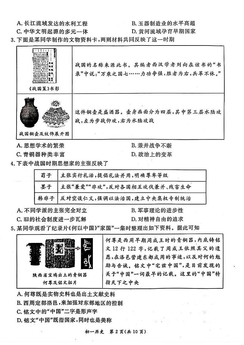 2025北京东城初一(上)期末历史试卷第2页