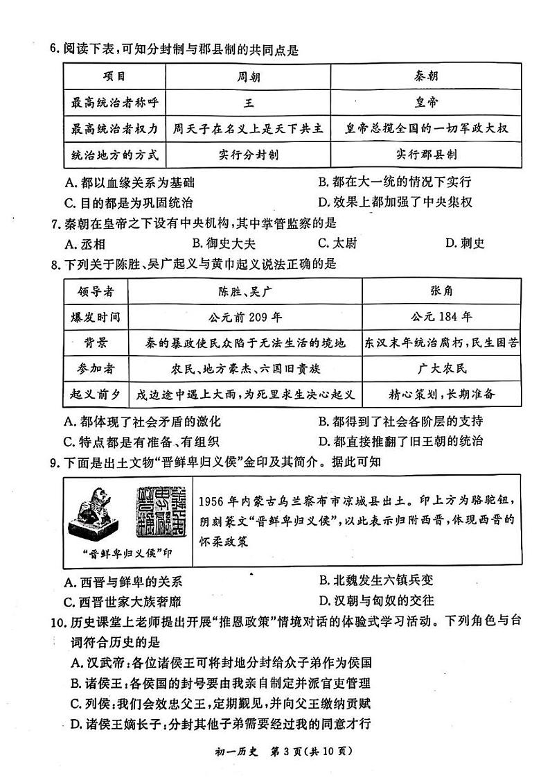 2025北京东城初一(上)期末历史试卷第3页
