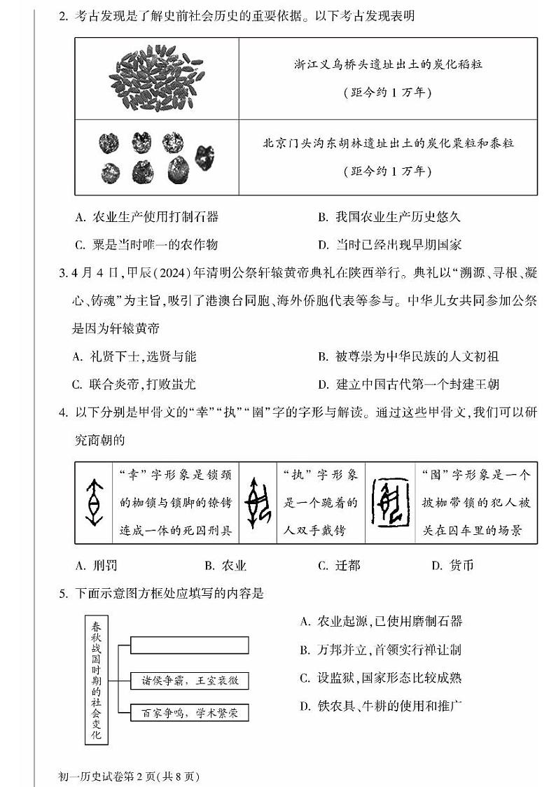 2025北京大兴初一(上)期末历史试卷第2页
