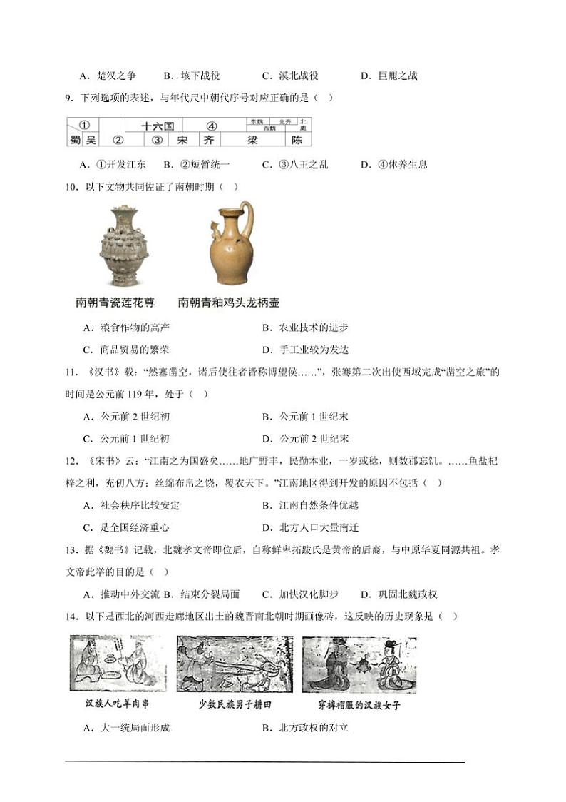 2024~2025学年期末综合练初中历史统编版七年级上册试卷(新教材)第2页