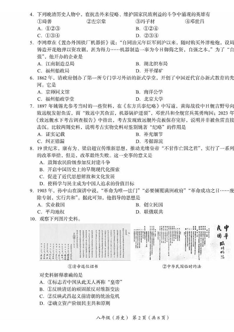 北京市海淀区2024--2025学年部编版八年级历史上学期期末试题第2页