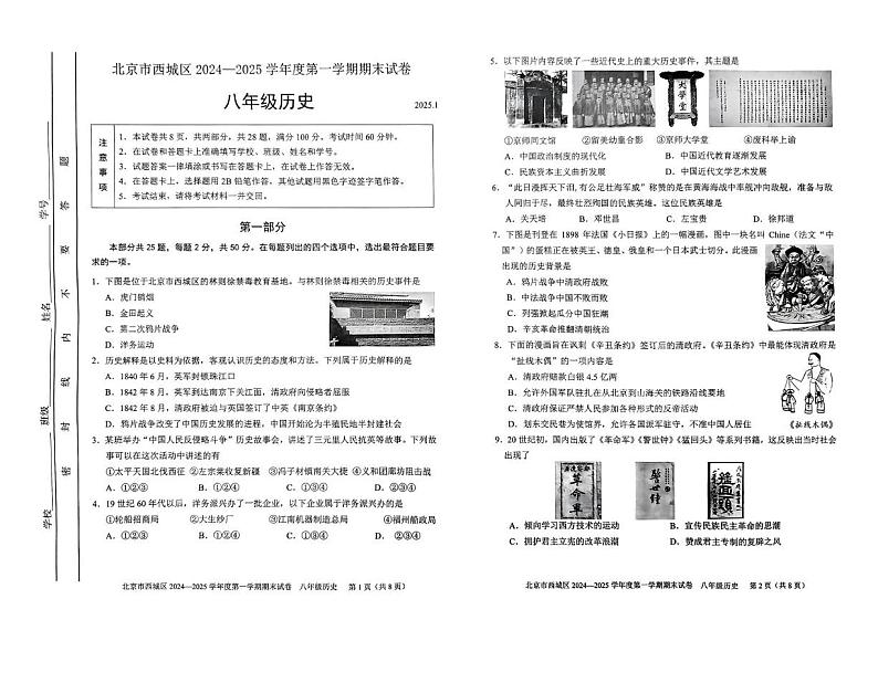 北京市西城区2024--2025学年部编版八年级历史上学期期末试题第1页
