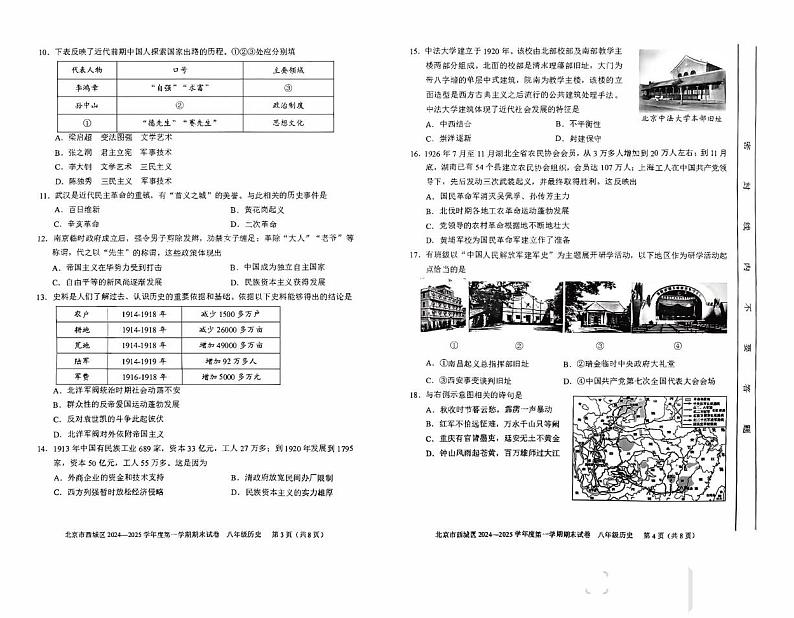 北京市西城区2024--2025学年部编版八年级历史上学期期末试题第2页