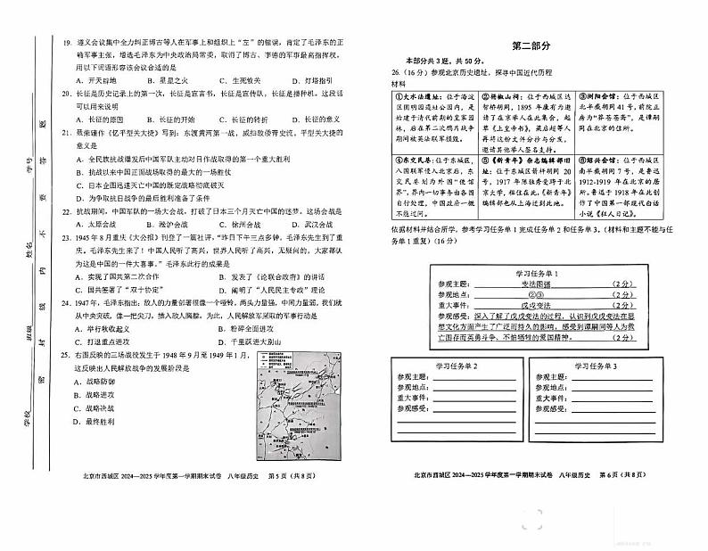 北京市西城区2024--2025学年部编版八年级历史上学期期末试题第3页