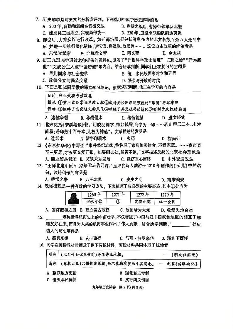 北京市顺义区2024--2025学年部编版九年级历史上学期期末教学质量检测题第2页