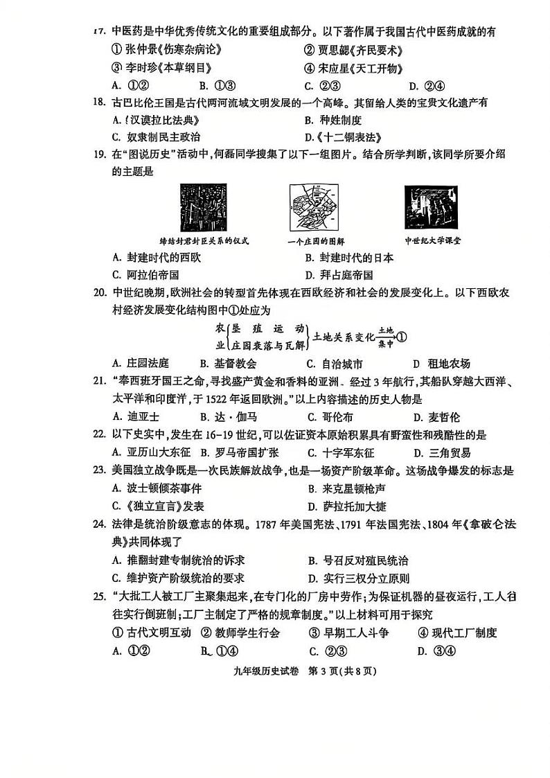 北京市顺义区2024--2025学年部编版九年级历史上学期期末教学质量检测题第3页