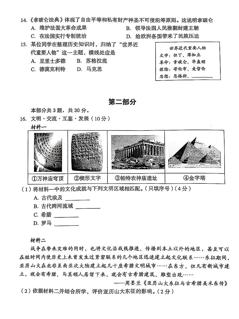 北京市房山区2024--2025学年部编版九年级历史上学期期末测试题第3页