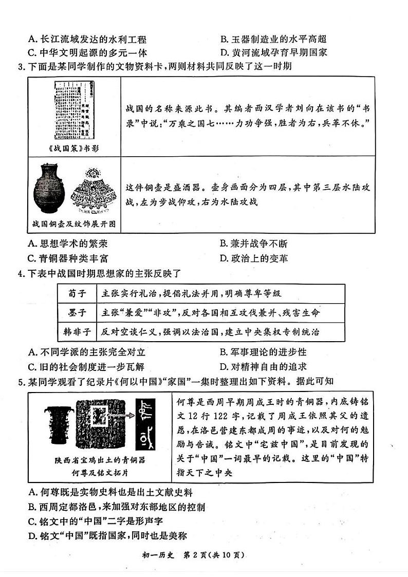 北京市东城区2024-2025学年七年级上学期期末考试历史试题第2页
