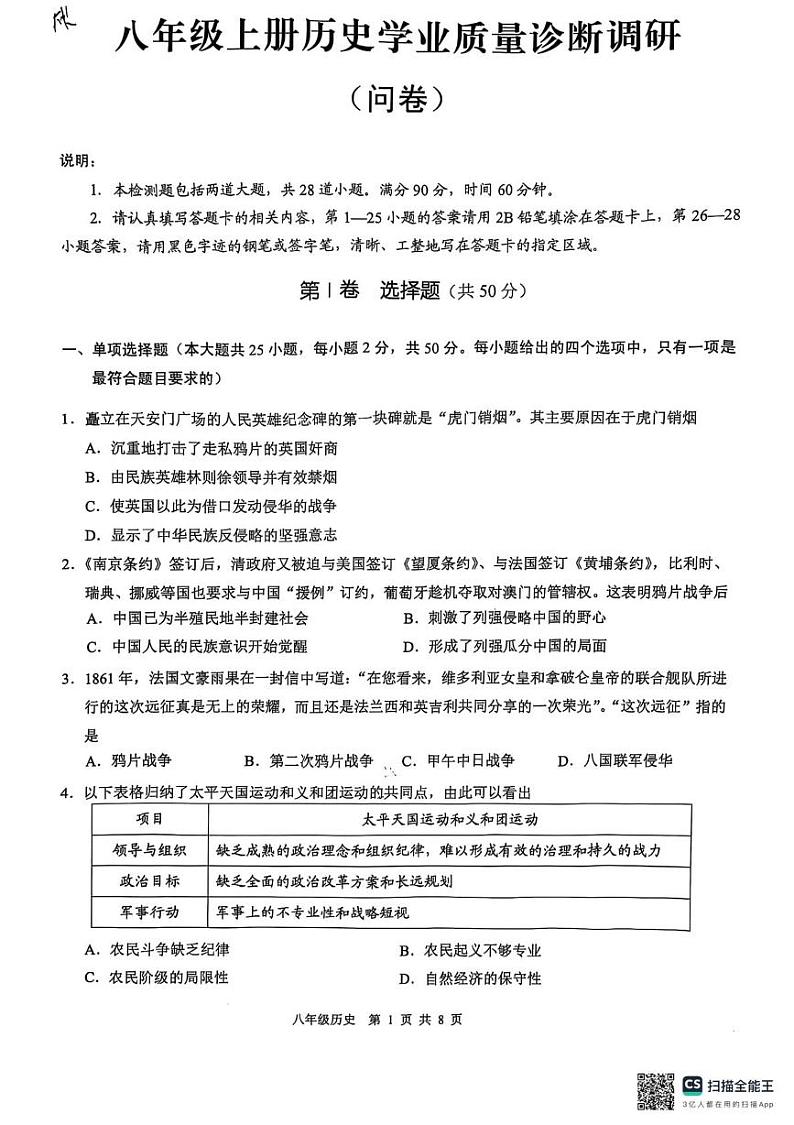 广东省广州市白云区2024-2025学年八年级上学期期末历史试卷第1页