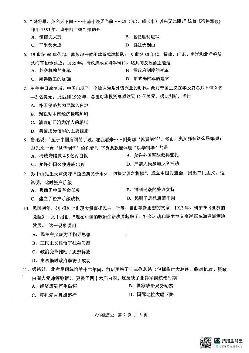广东省广州市白云区2024-2025学年八年级上学期期末历史试卷第2页