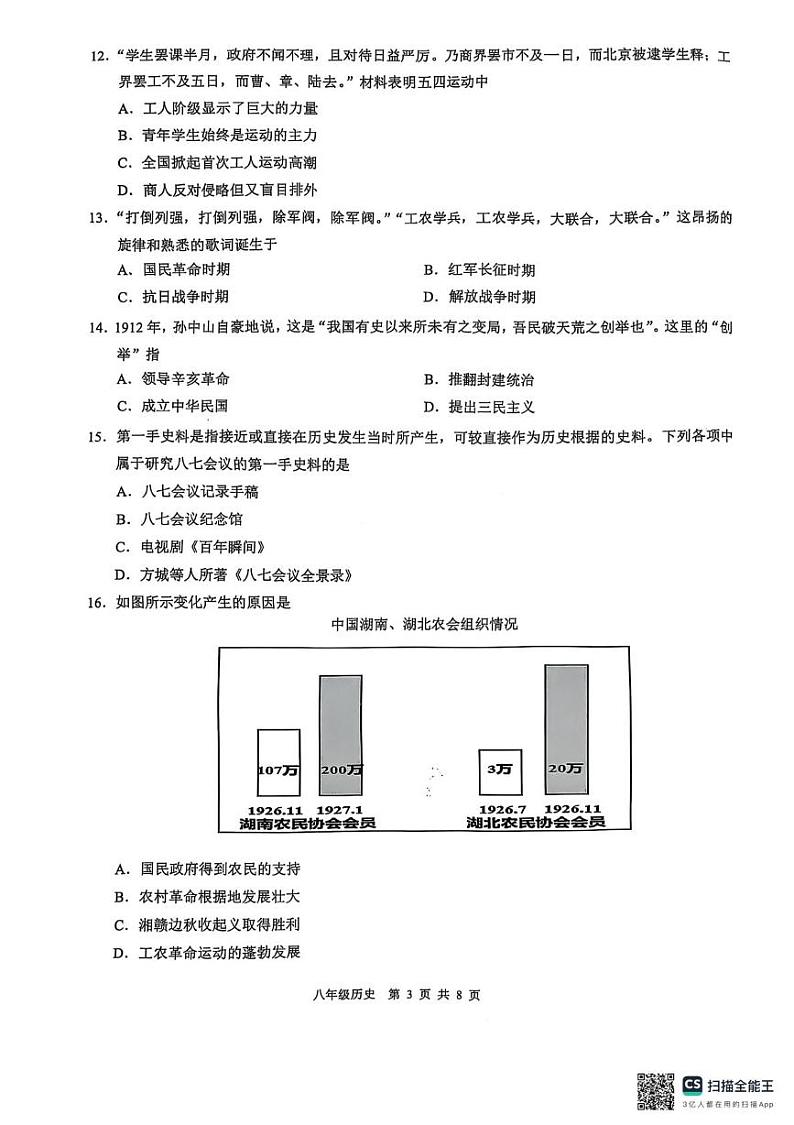 广东省广州市白云区2024-2025学年八年级上学期期末历史试卷第3页