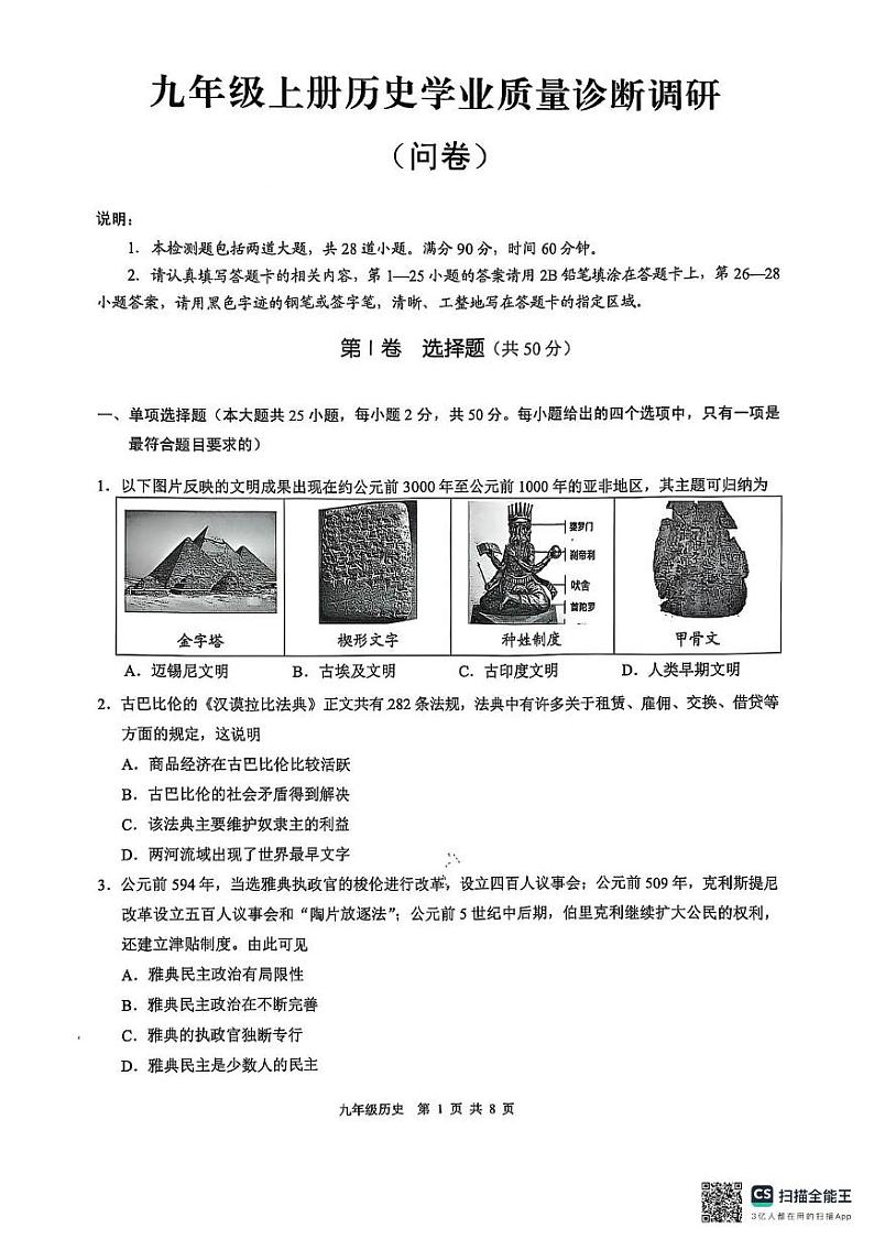 广东省广州市白云区2024-2025学年九年级上学期期末历史试卷第1页