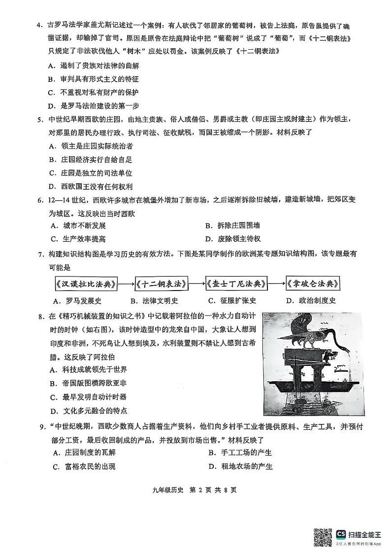 广东省广州市白云区2024-2025学年九年级上学期期末历史试卷第2页