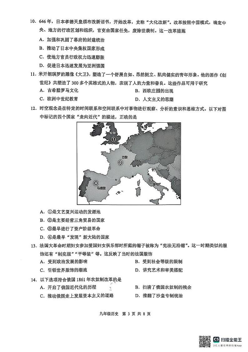 广东省广州市白云区2024-2025学年九年级上学期期末历史试卷第3页