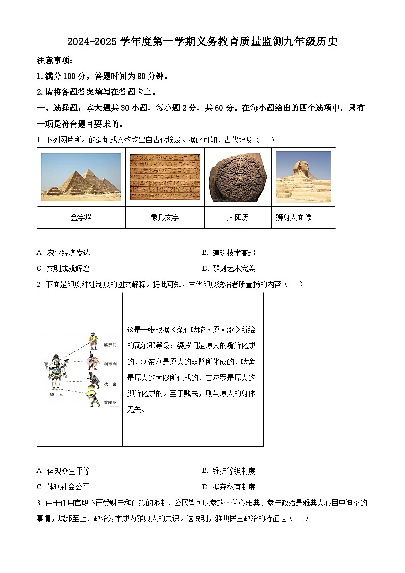 广东省江门市开平市2024-2025学年九年级上学期期末历史试题第1页