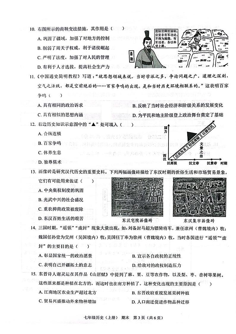 202412期末七年级历史第3页