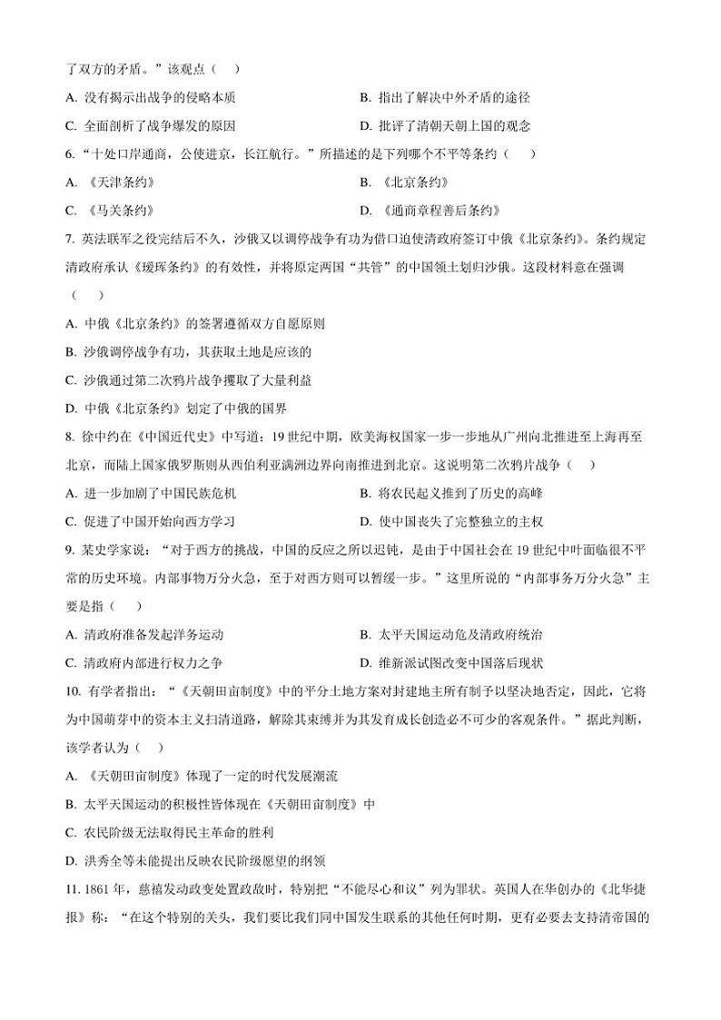 2024~2025学年河北省石家庄市第四十中学八年级上期中历史试卷(含答案)第2页