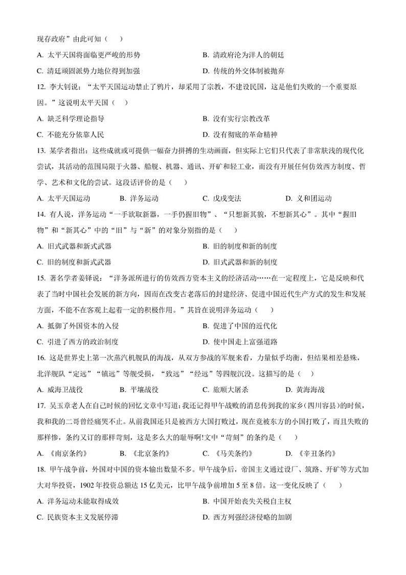 2024~2025学年河北省石家庄市第四十中学八年级上期中历史试卷(含答案)第3页
