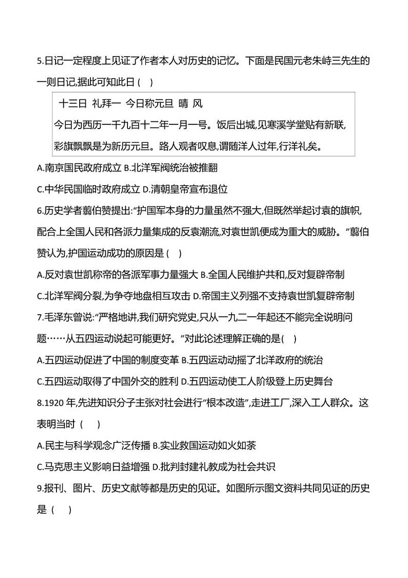 2024~2025学年贵州省黔东南州从江县宰便中学12月考八年级上历史试卷(含答案)第2页
