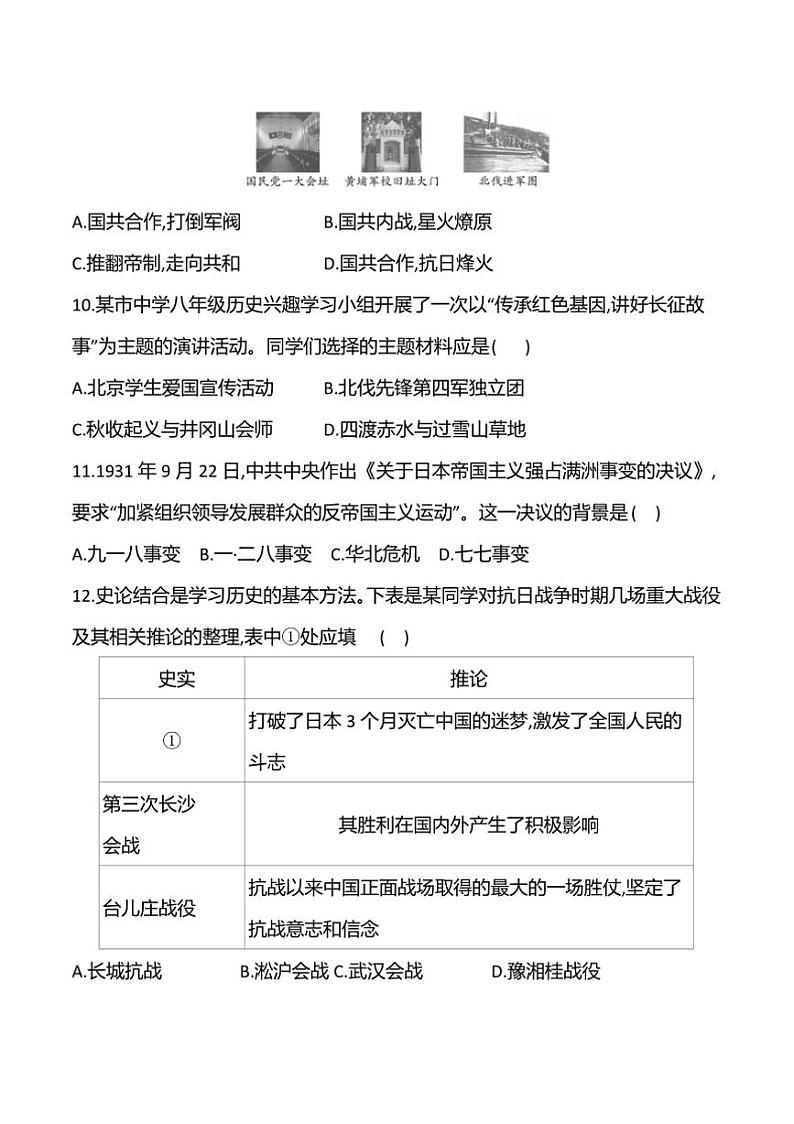 2024~2025学年贵州省黔东南州从江县宰便中学12月考八年级上历史试卷(含答案)第3页