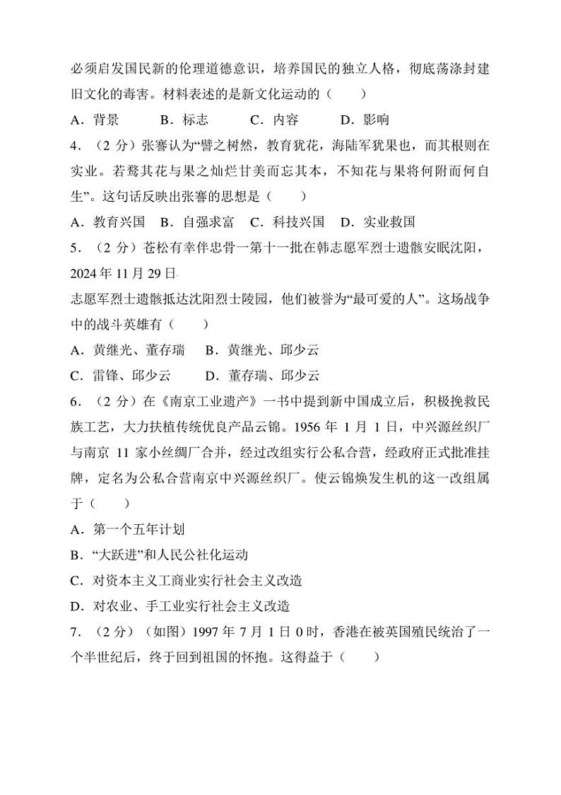 2024~2025学年辽宁省沈阳市大东区九年级上期末历史试卷(含答案)第2页