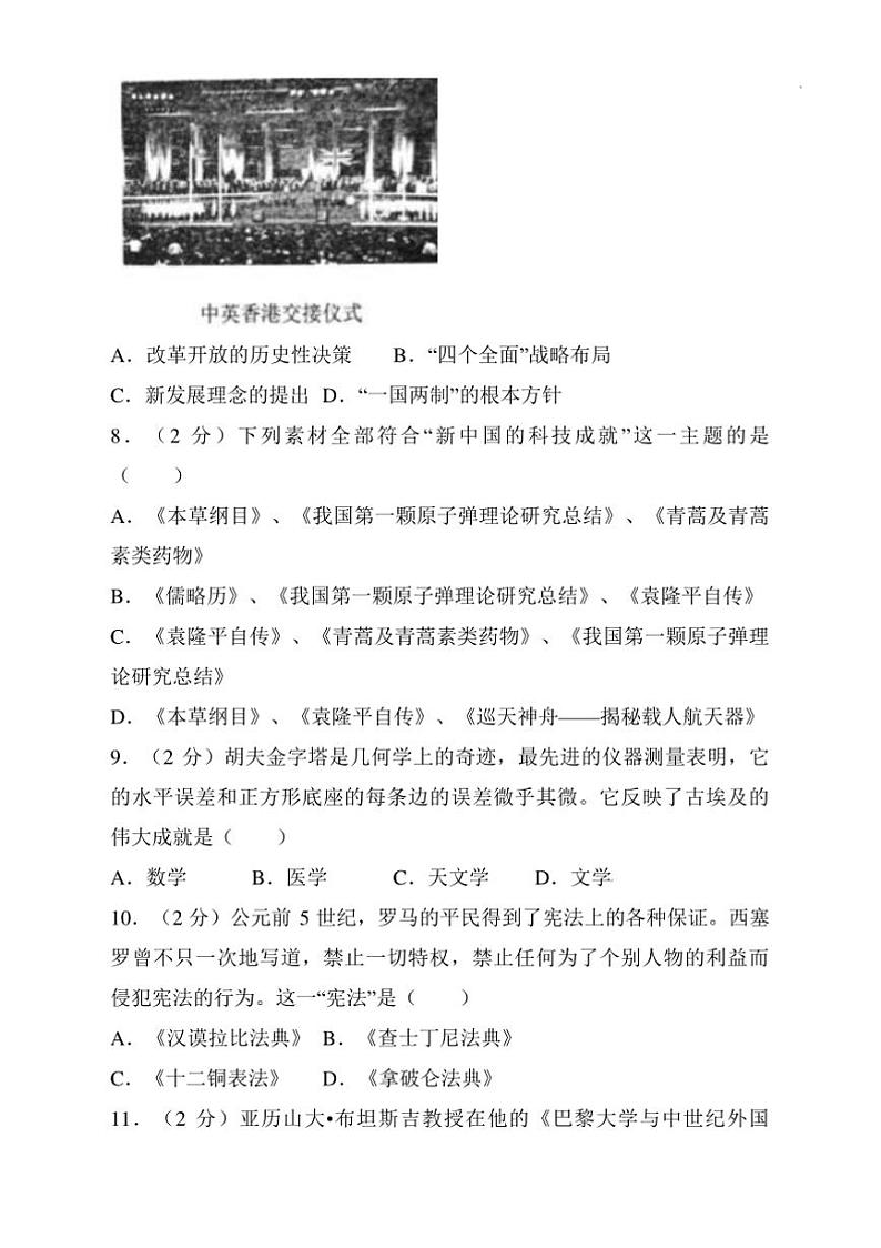 2024~2025学年辽宁省沈阳市大东区九年级上期末历史试卷(含答案)第3页