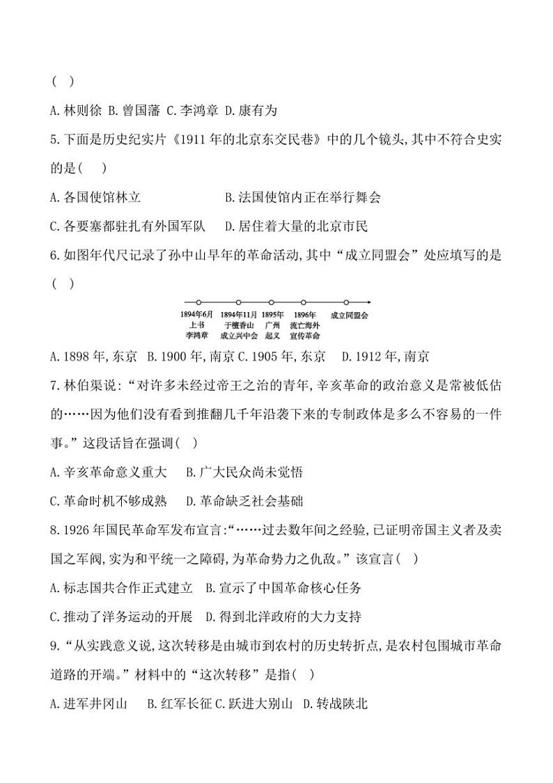 2024~2025学年贵州省黔东南州从江县停洞中学12月考八年级上历史试卷(含答案)第2页