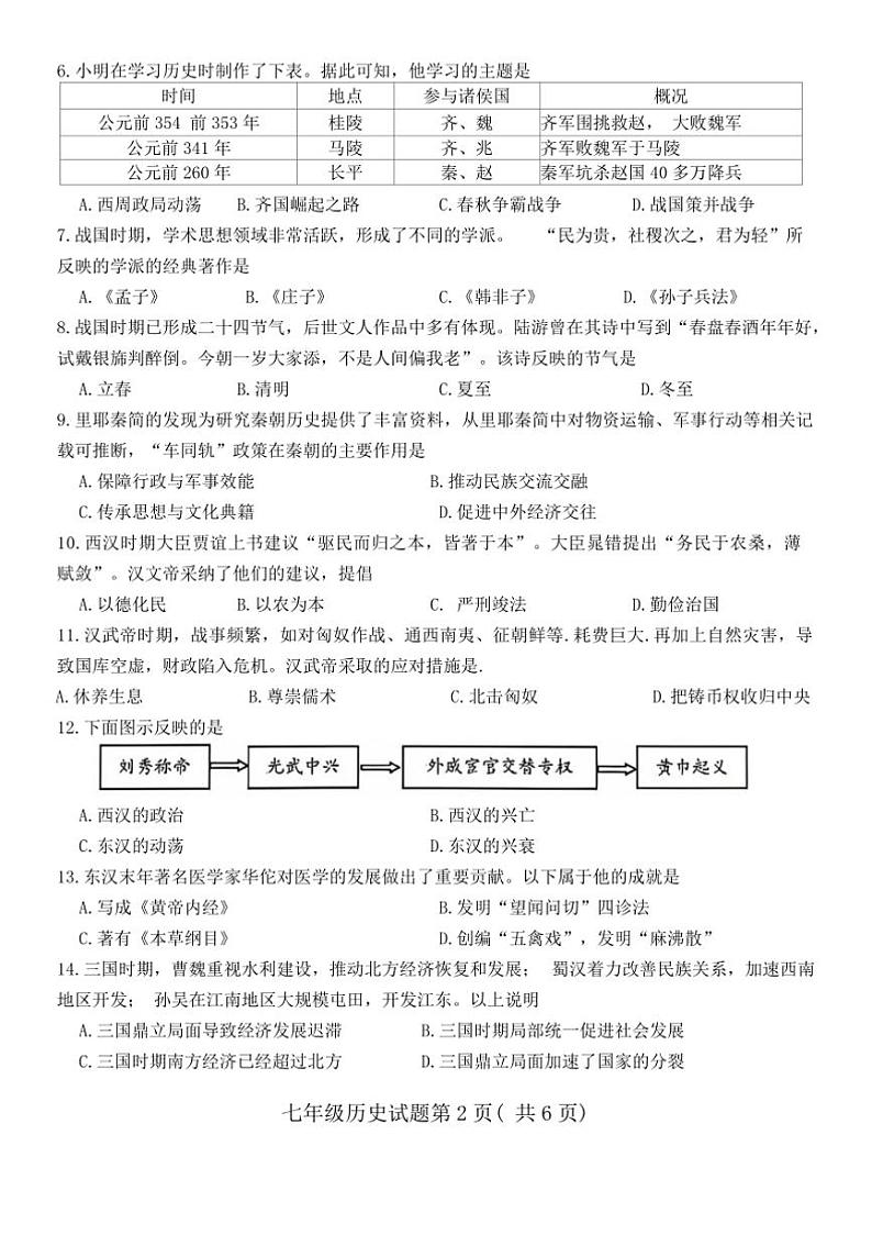 2024~2025学年湖南省郴州市七年级上期末历史试卷(含答案)第2页