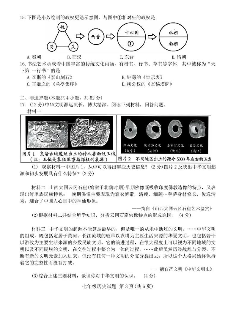 2024~2025学年湖南省郴州市七年级上期末历史试卷(含答案)第3页