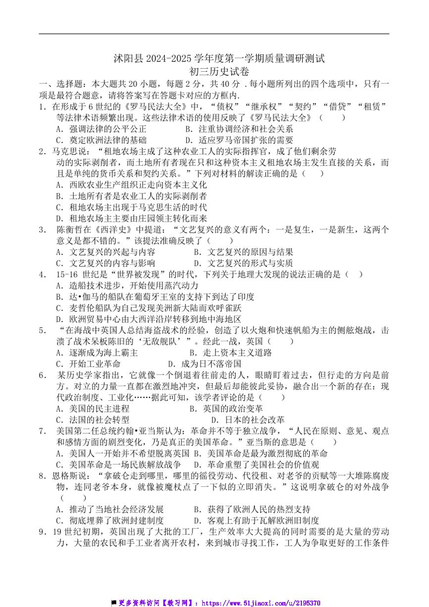 2024～2025学年江苏省宿迁市沭阳县九年级上(三)月考历史试卷(含答案)