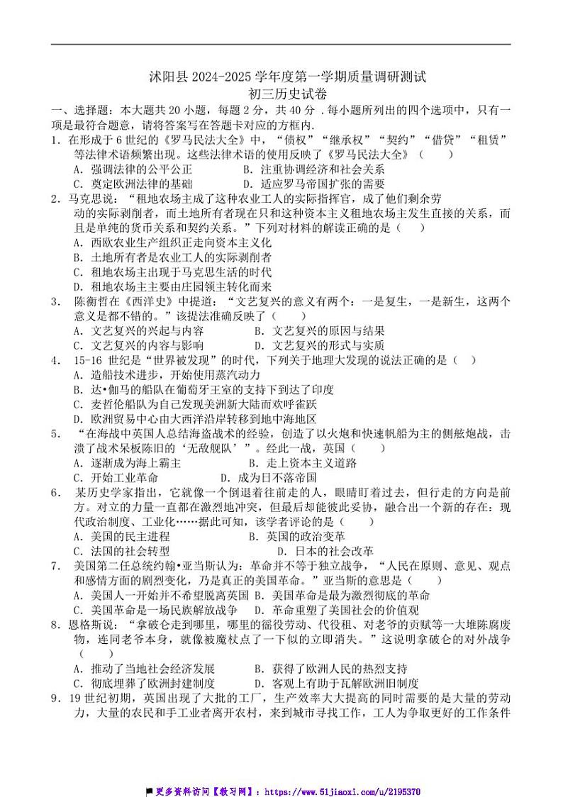 2024~2025学年江苏省宿迁市沭阳县九年级上(三)月考历史试卷(含答案)第1页