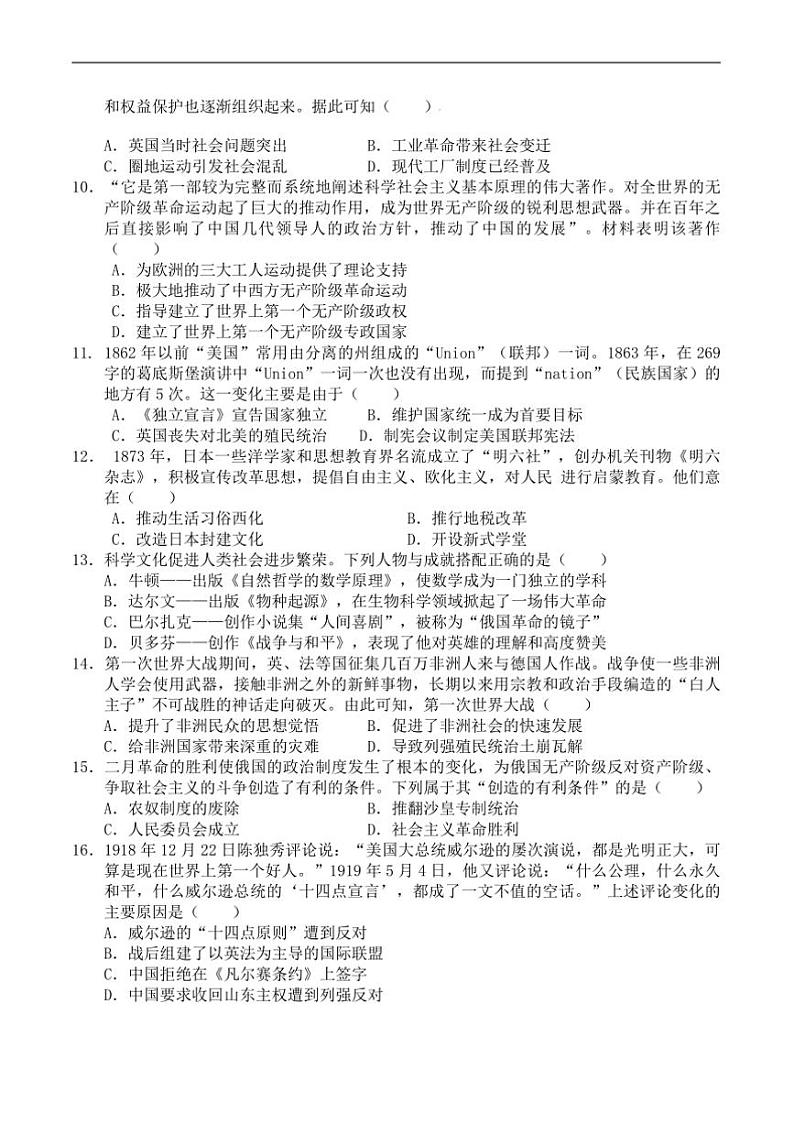 2024~2025学年江苏省宿迁市沭阳县九年级上(三)月考历史试卷(含答案)第2页